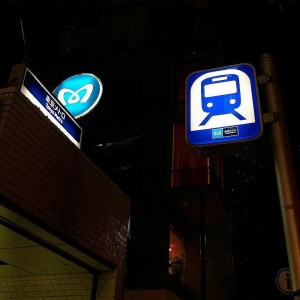 tokyo metro signs 6
